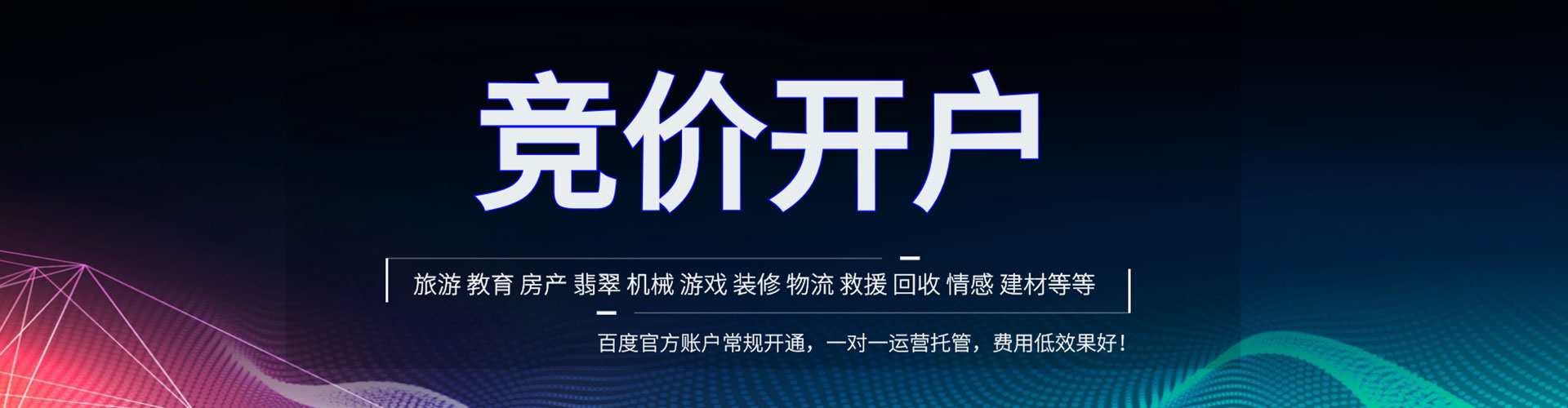 江门竞价推广